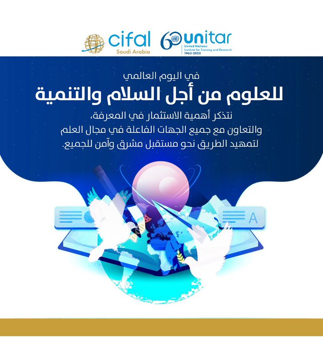 اليوم العالمي للعلوم من أجل السلام والتنمية