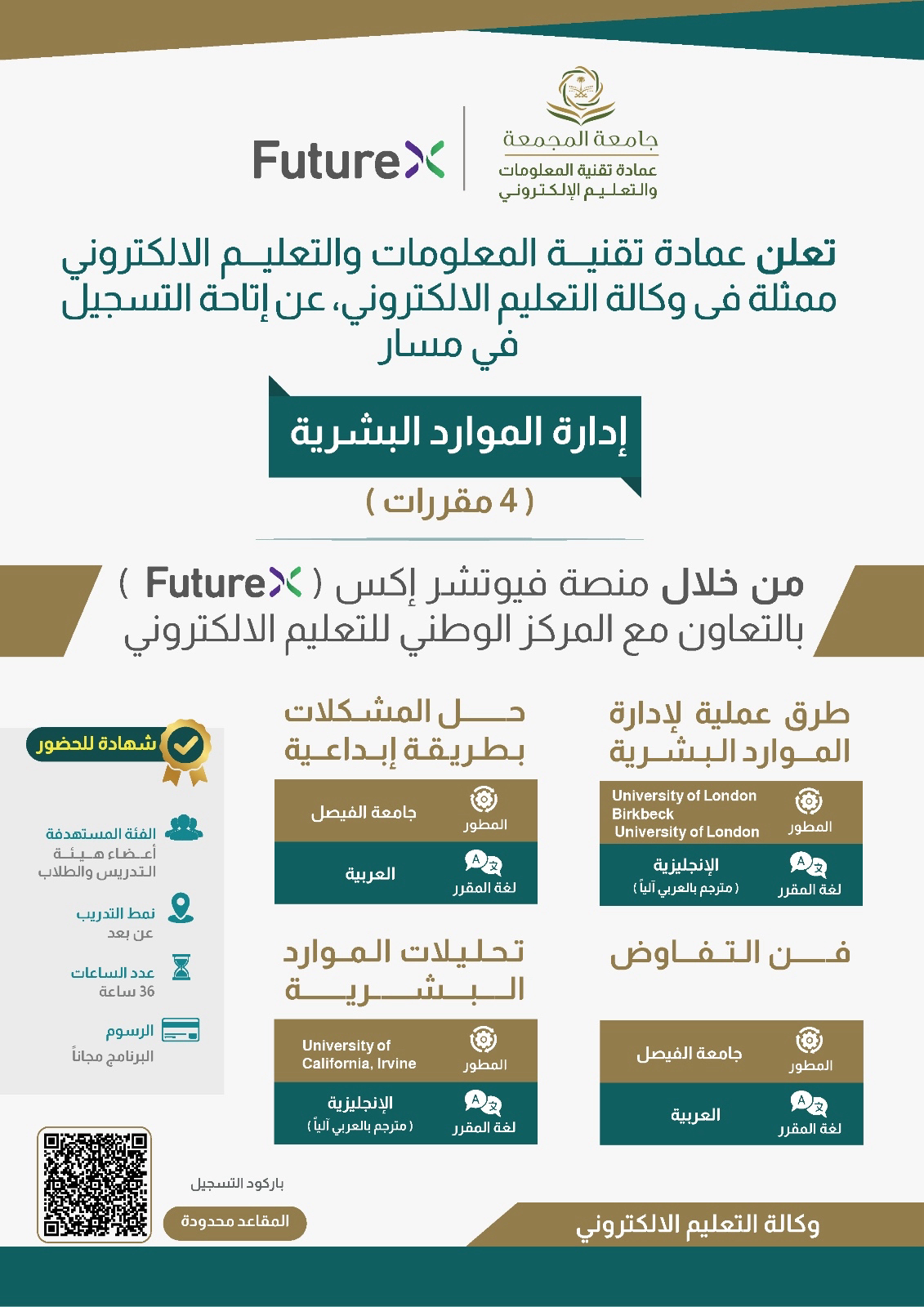فعالية الدورات