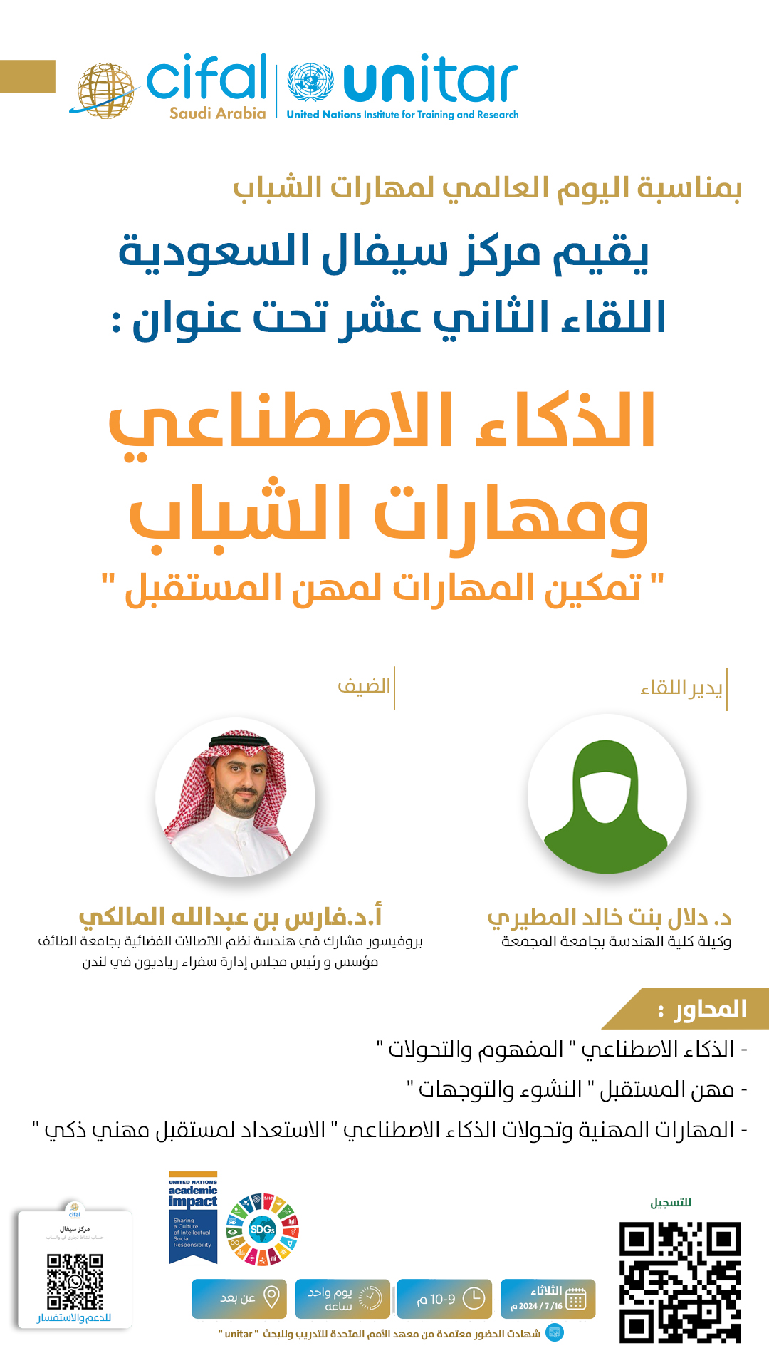 اليوم العالمي لمهارات الشباب 