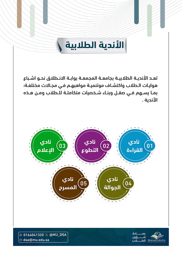 الأندية الطلابية