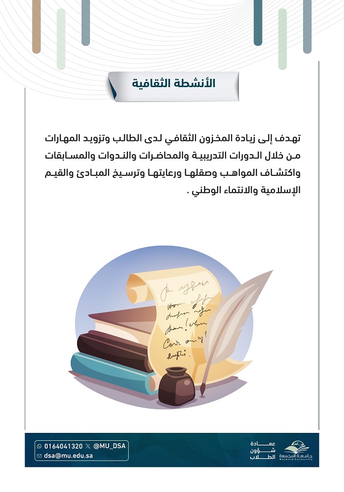 الأنشطة الثقافية