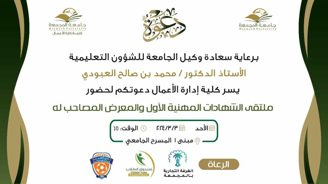 كلية إدارة الأعمال 