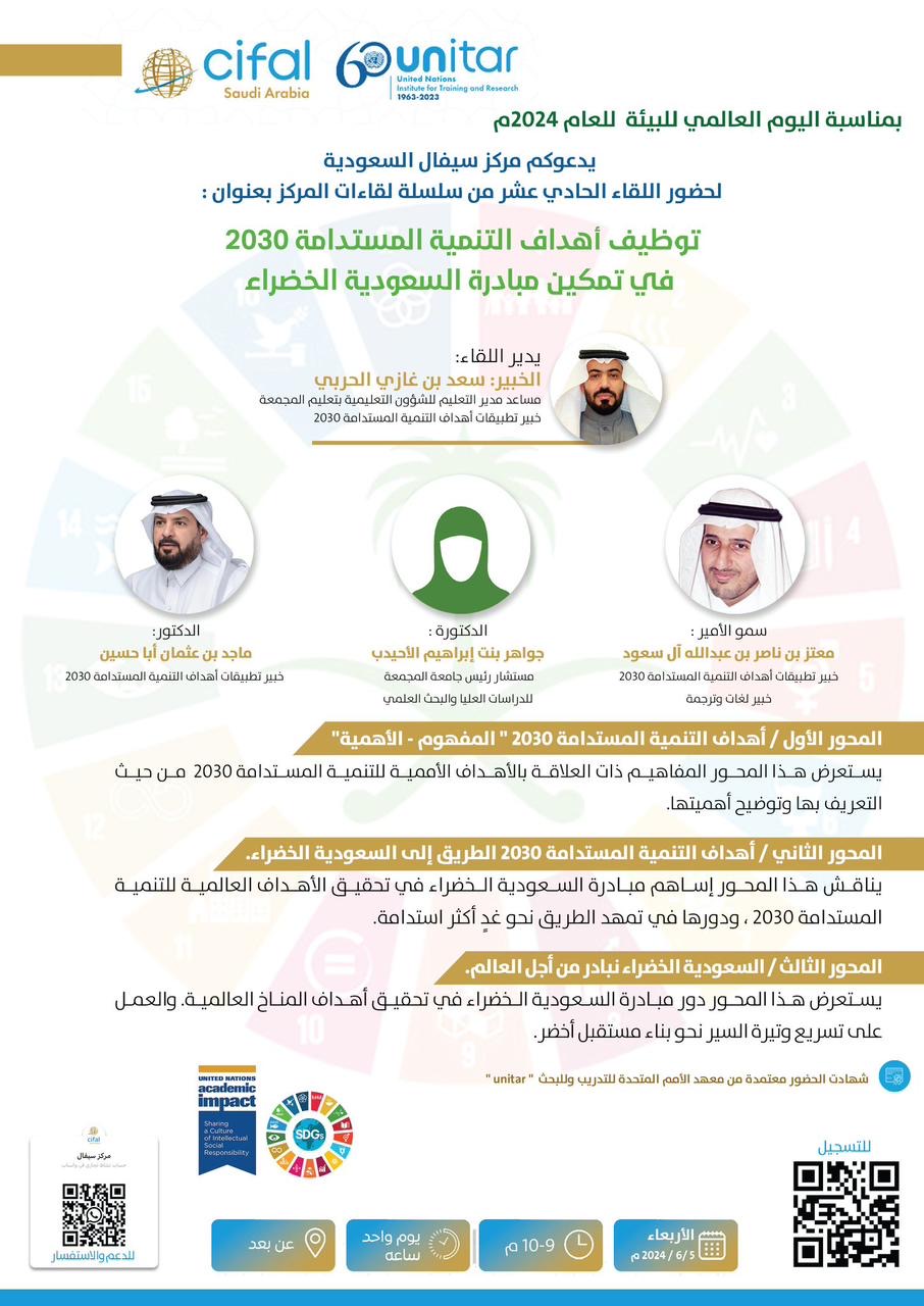 اليوم العالمي للبيئة 