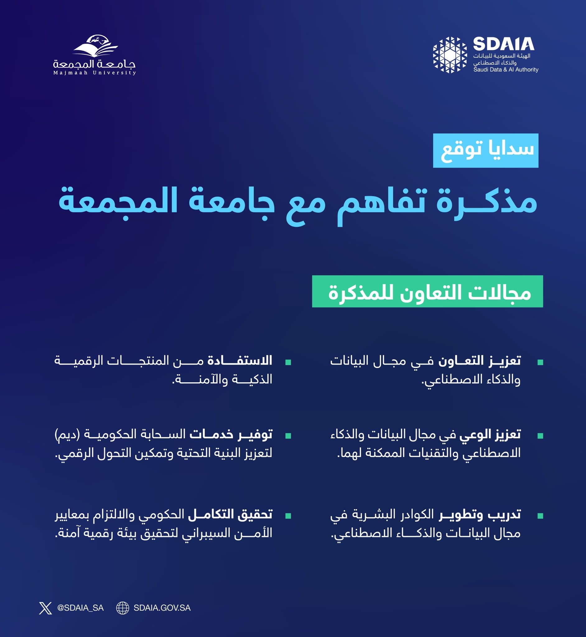 جامعة المجمعة