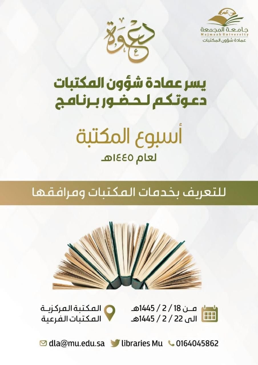 جامعة المجمعة