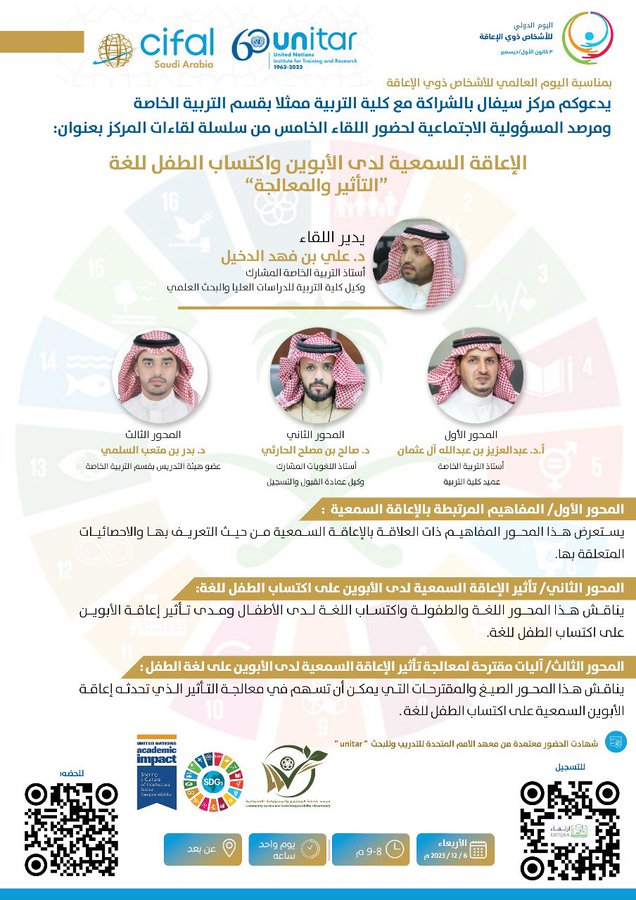 اليوم الدولي للأشخاص ذوي الإعاقة 
