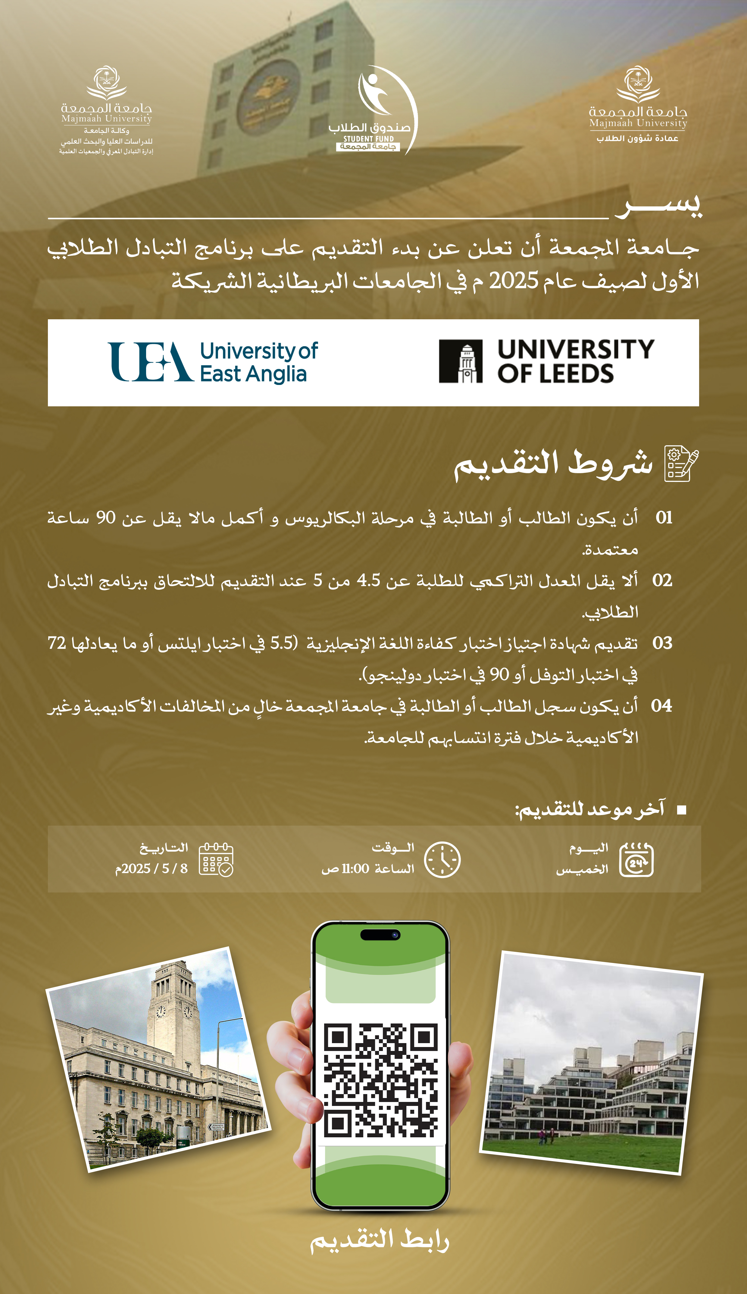برنامج التبادل الطلابي