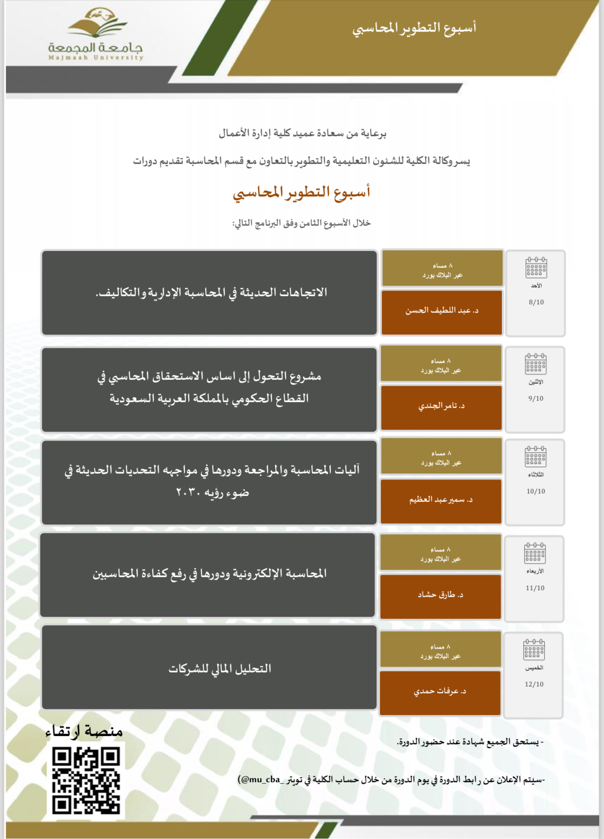 كلية إدارة الأعمال 