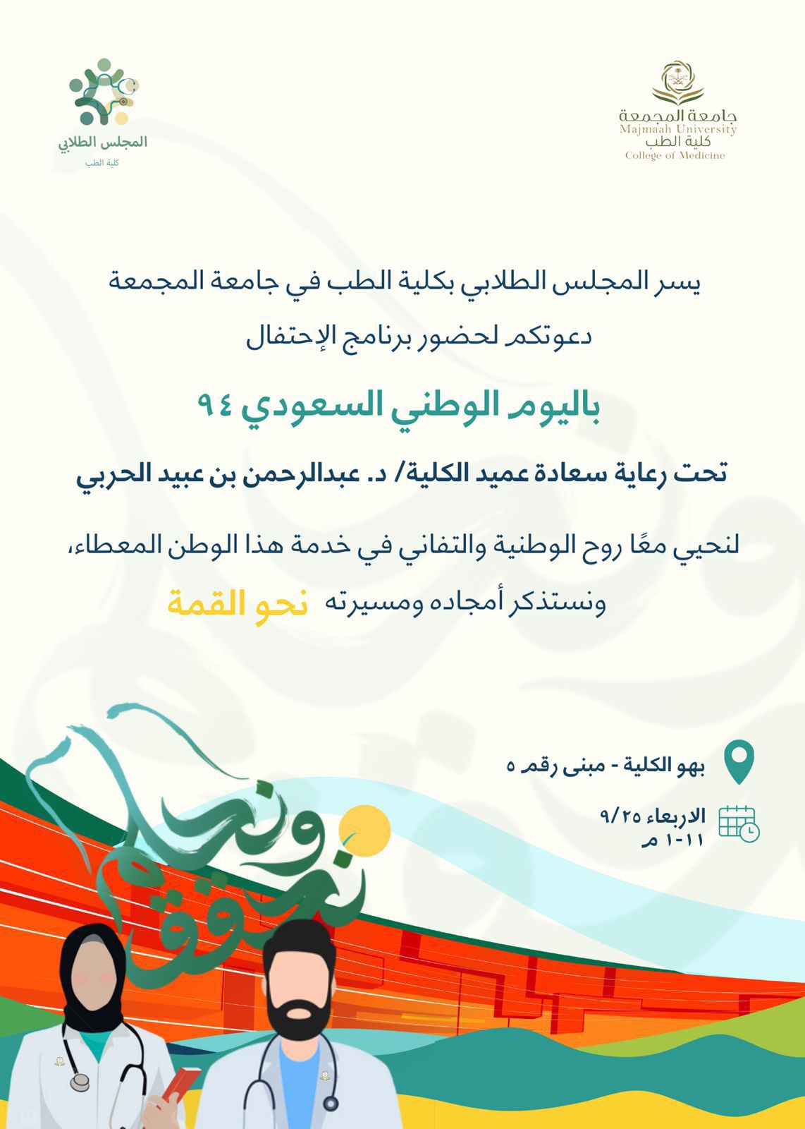 اليوم الوطني