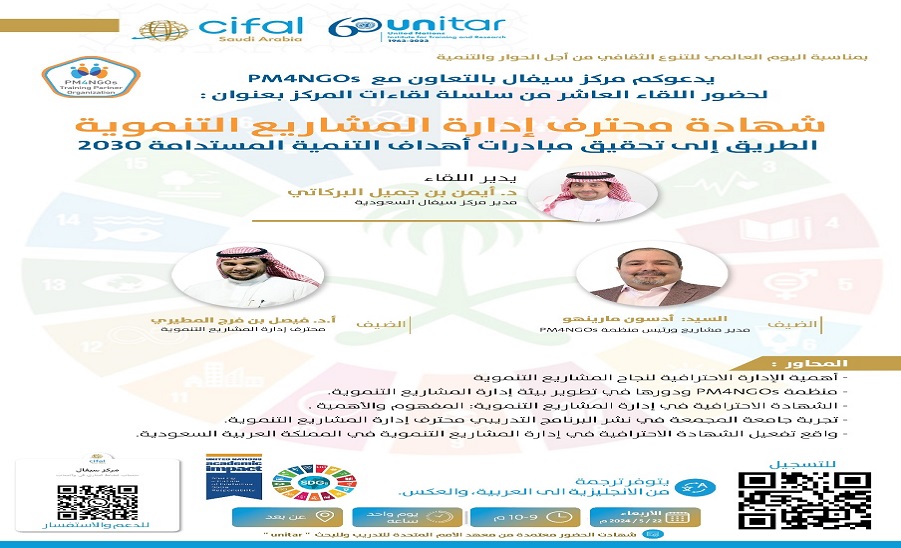 اليوم العالمي للتنوع الثقافي من أجل الحوار والتنمية 