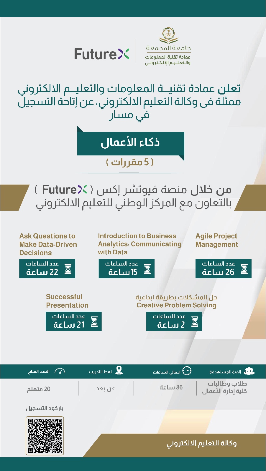 تعلن عمادة تقنية المعلومات والتعليم الالكتروني ممثلة في وكالة التعليم الالكتروني عن إتاحة التسجيل في مسار ذكاء الأعمال