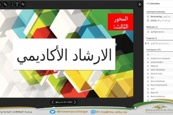 لقاء افتراضي عن بُعد مع طلاب وطالبات كليات جامعة المجمعة بعنوان "هموم وآمال الطالب الجامعي"