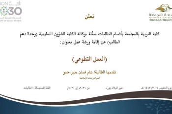 ورشة عمل العمل التطوعي