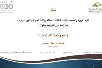 دعوة لحضور دورة تدريبية بعنوان (دعم واتخاذ القرارت )