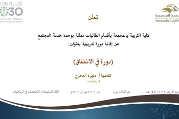 دعوة لحضور دورة تدريبية بعنوان (دورة في الإشتقاق)