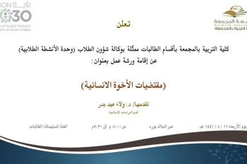 دعوة لحضور ورشة عمل بعنوان: (مقتضيات الأخوة الإنسانية)