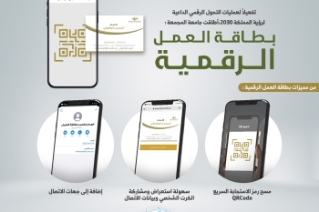 بطاقة العمل الرقمية