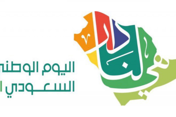 شعار اليوم الوطني 91