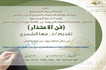 فن الاعتذار