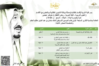 دعوة لحضور ندوة بعنوان (الولاء _الوفاء _السمع _ والطاعة)