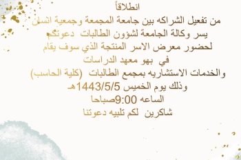 الشراكة