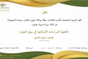 دعوة لحضور دورة تدريبة بعنوان (أهمية الدراسات الإسلامية في سوق العمل)