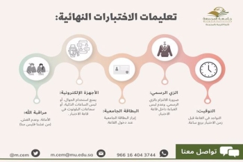  تعليمات الاختبارات النهائية.