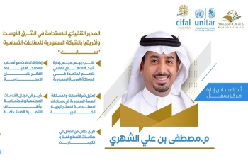 انضمام سعادة المهندس مصطفى بن علي الشهري إلى عضوية مجلس إدارة مركز سيفال السعودية