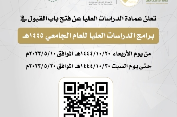 دشن سعادة وكيل الجامعة للدارسات العليا والبحث العلمي الإعلان عن موعد التقديم على برامج الدراسات العليا ( مرحلة الماجستير للعام الجامعي 1445هـ ) 