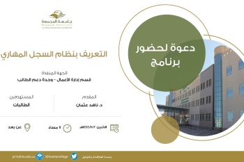 دورة تدريبية بعنوان "التعريف بنظام السجل المهاري"