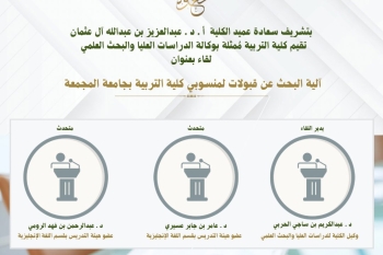 كلية التربية تنظم لقاء للمعيدين والمحاضرين