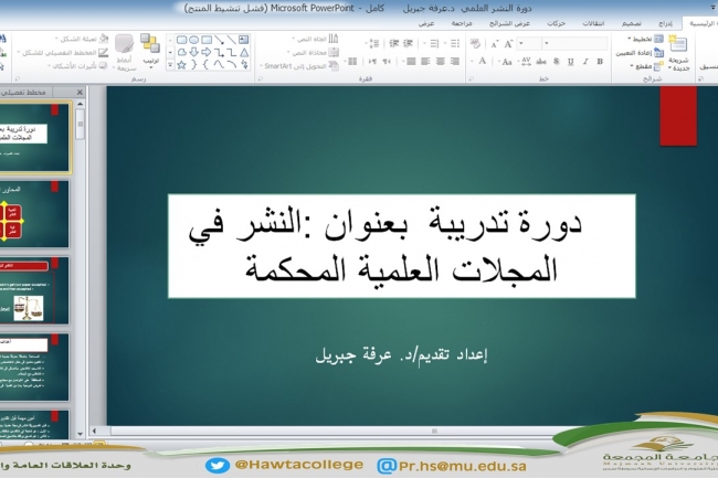 النشر في المجلات العلمية