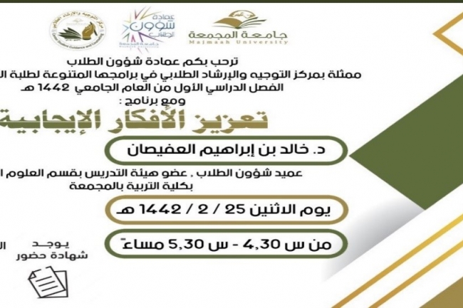 تعزيز الأفكار الإيجابية
