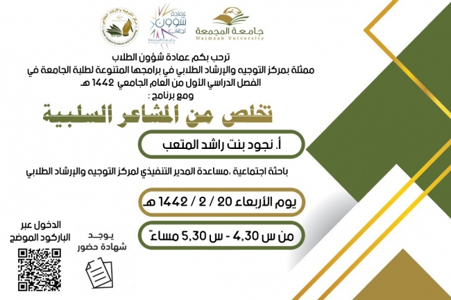 تخلص من المشاعر السلبية