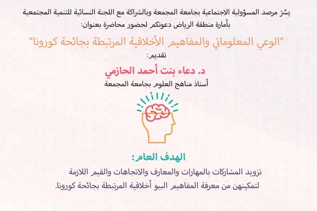 ورشة عمل الوعي المعلوماتي