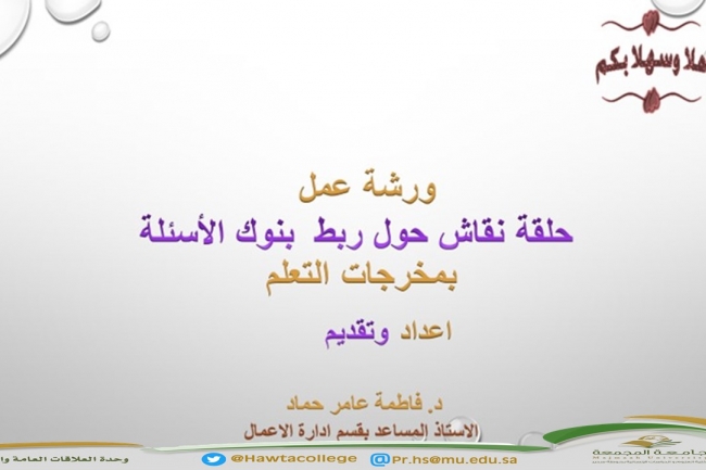 حلقة نقاش
