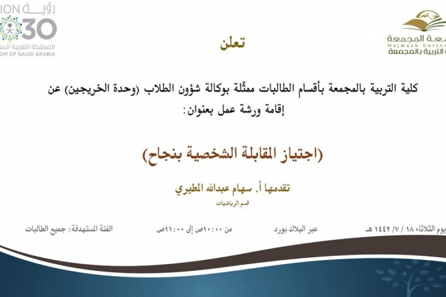 اجتاز المقابلة بنجاح