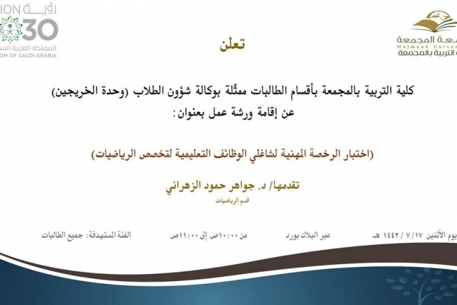 دعوة لحضور ورشة عمل