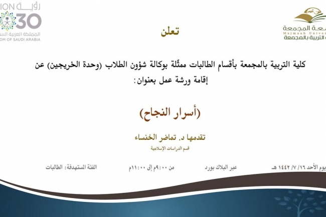 أسرار النجاح