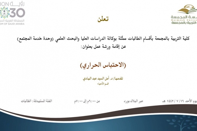 الاحتباس الحراري