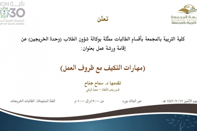 التكيف مع ظروف العمل