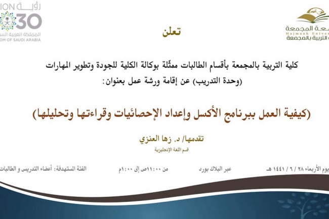 تعلم برنامج الأكسل 