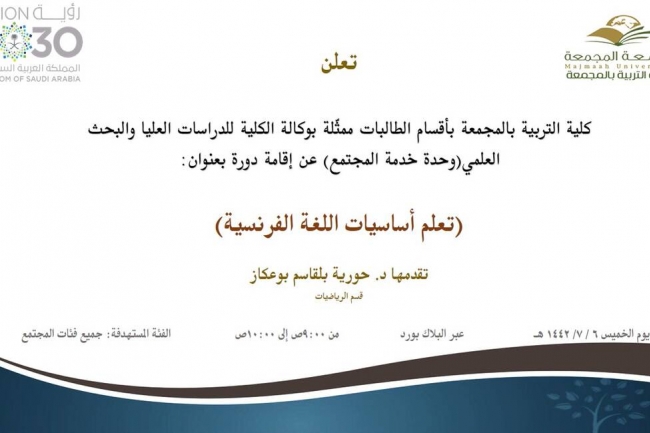تعلم اللغة الفرنسية