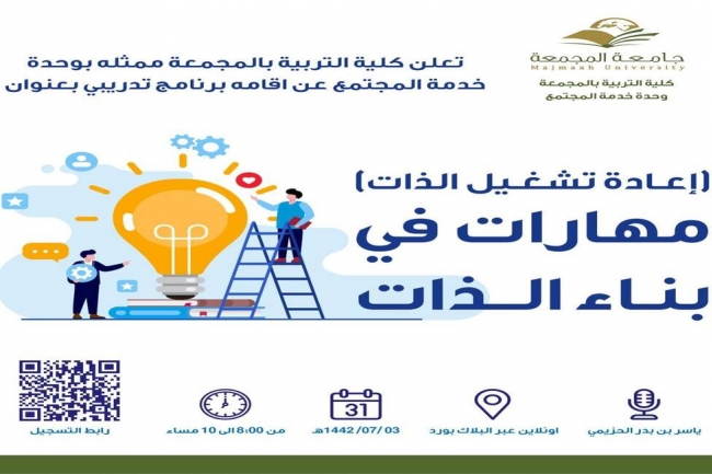 (إعادة تشغيل الذات ) مهارات في بناء الذات 