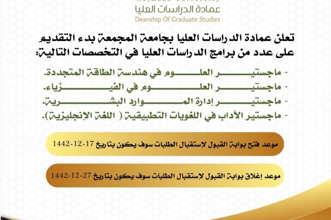 إعلان الدراسات العليا