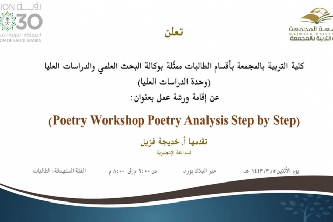 دعوة لحضور ورشة عمل بعنوان (Poetry Workshop Poetry Analysis Step by Step)