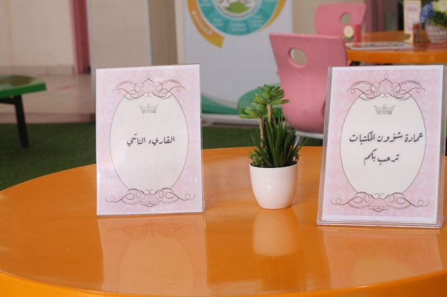 عمادة شؤون المكتبات تقيم مبادرة " القارئ الناشئ "