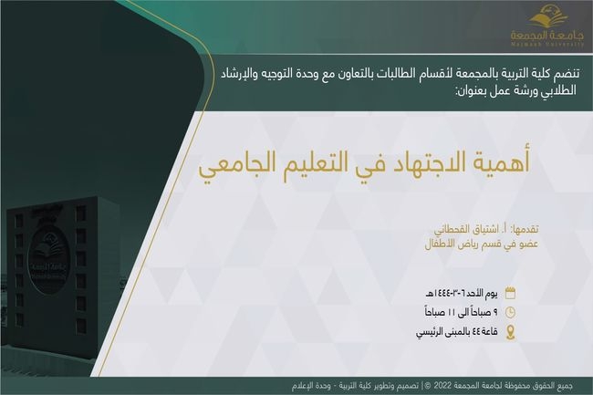  أهمية الاجتهاد في التعليم الجامعي