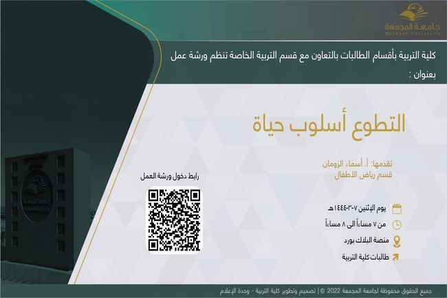التطوع أسلوب حياة 