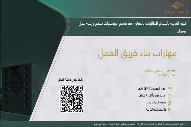 مهارات بناء فريق العمل